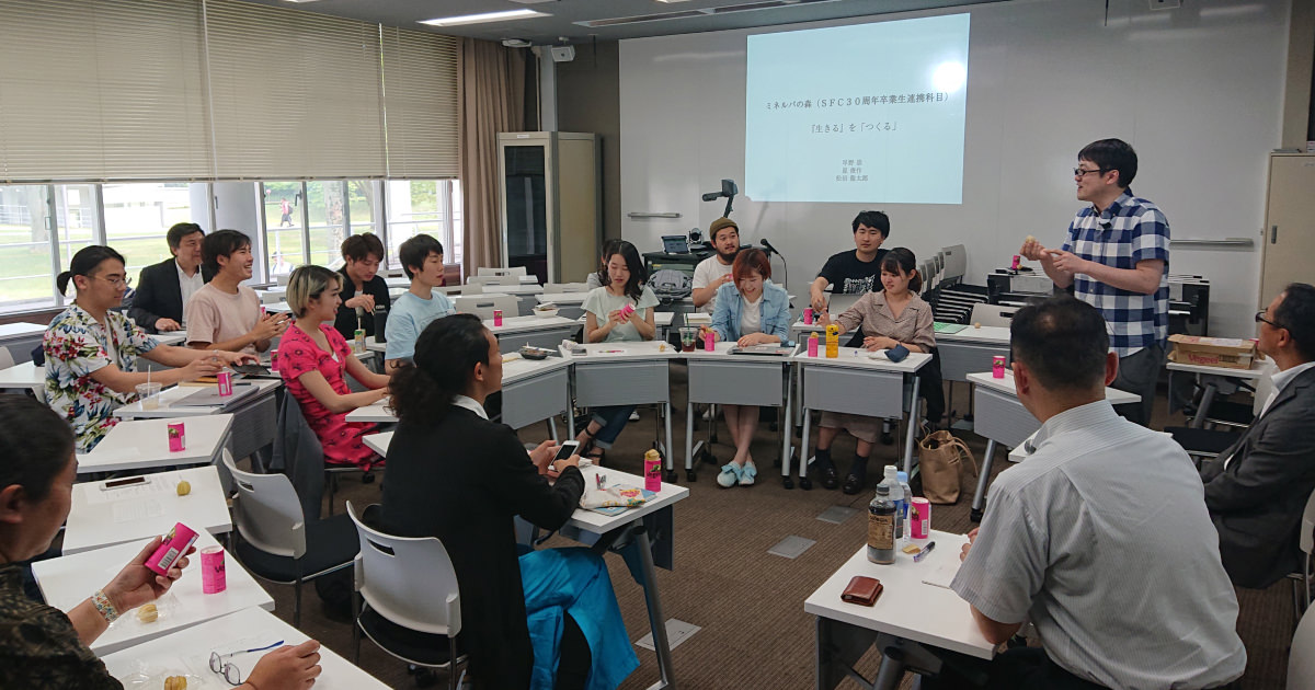 特設科目 ミネルバの森 Sfc30周年卒業 連携科 Sfc 30th Anniversary 慶應義塾大学 湘南藤沢キャンパス